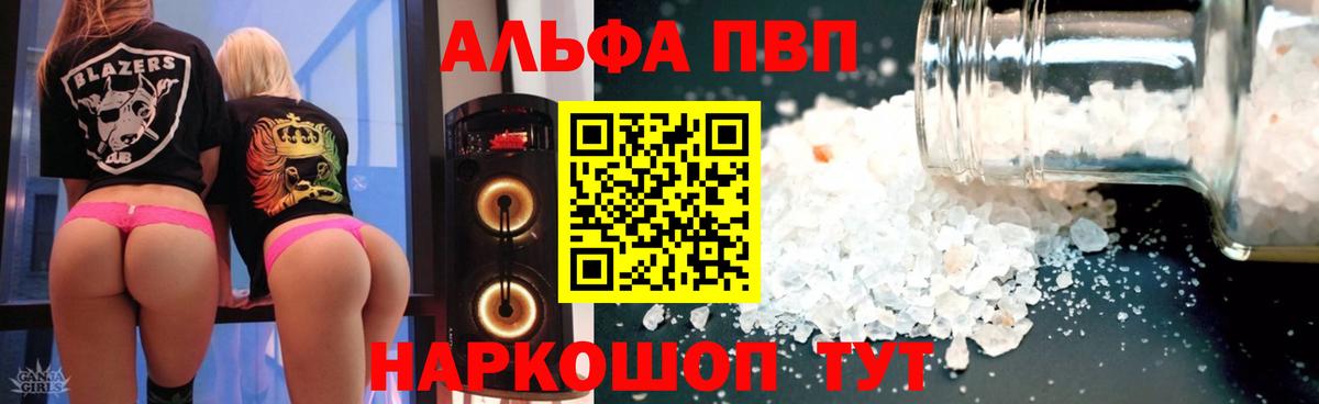 Alpha PVP Соль  Alfa_PVP  Урюпинск  Alfa_PVP СК  Вход с VPN  A PVP кристаллы 
