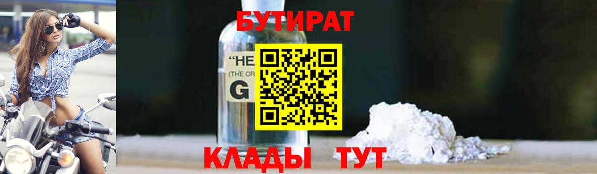 Бутират бутандиол Урюпинск
