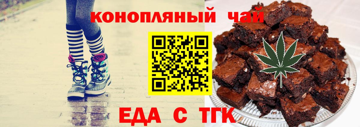 Еда ТГК марихуана  Вход с VPN  Урюпинск 