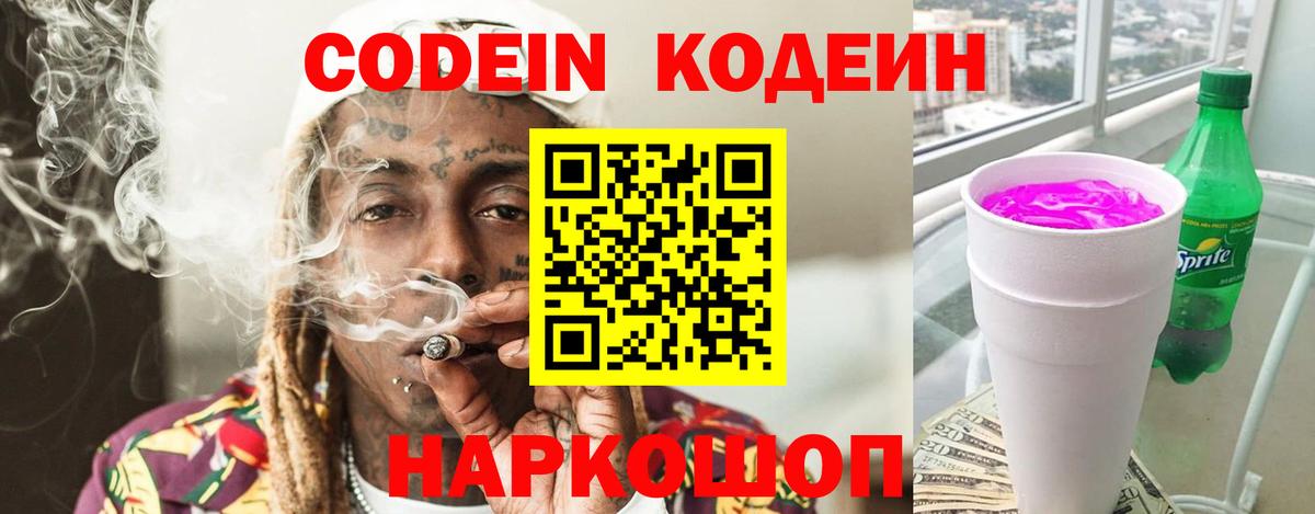 Codein Purple Drank Урюпинск