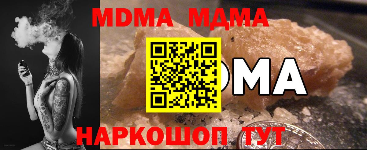 МДМА кристаллы  МДМА кристаллы  Урюпинск  МДМА  Вход с VPN 