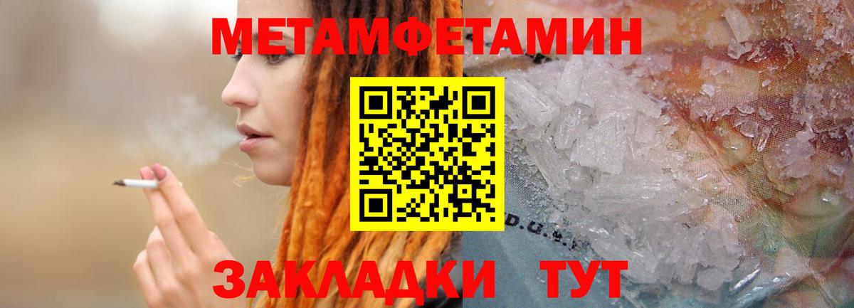 Первитин кристалл  Первитин кристалл  Урюпинск  Метамфетамин  Вход с VPN 
